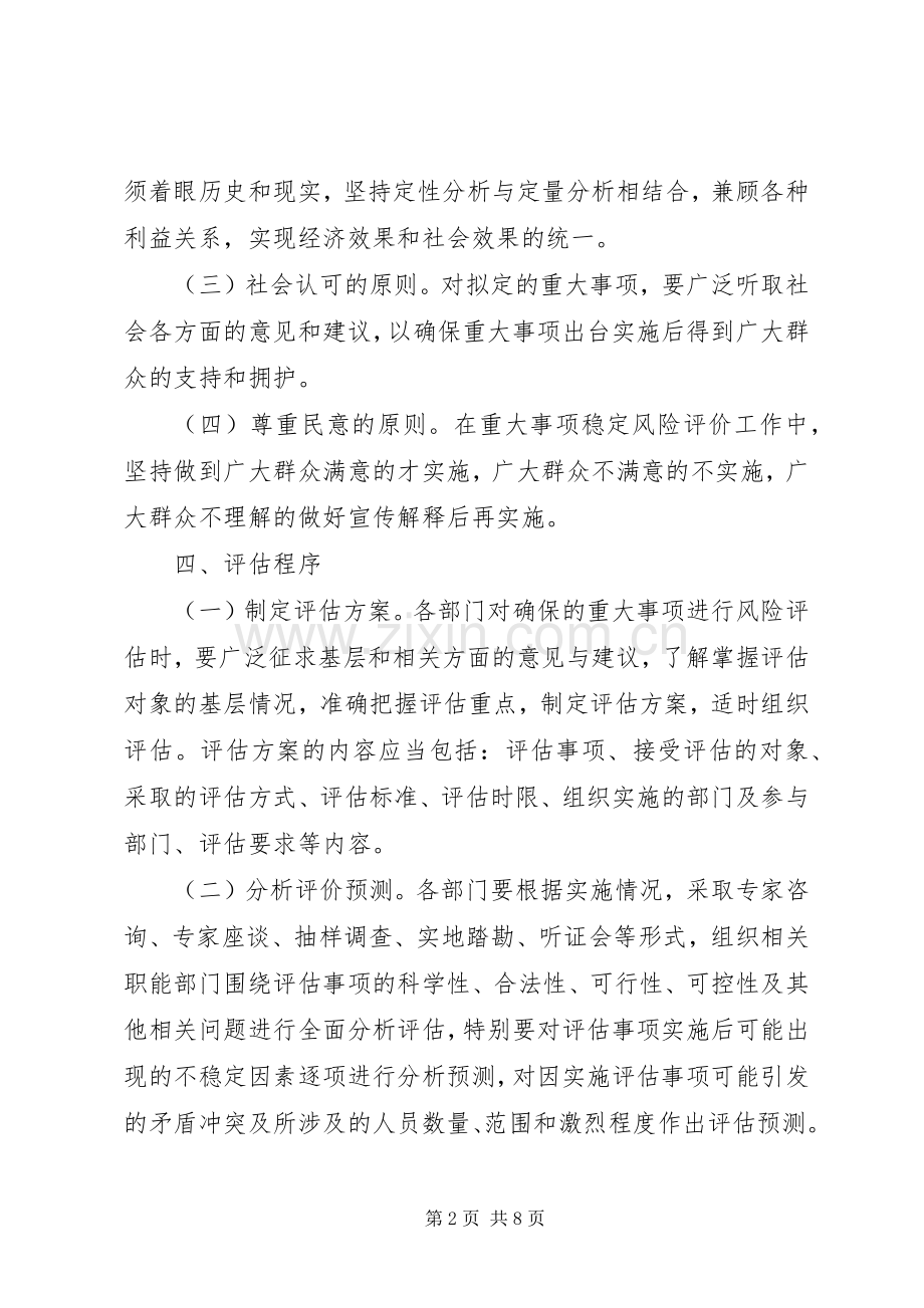 办事处风险评估工作实施方案.docx_第2页