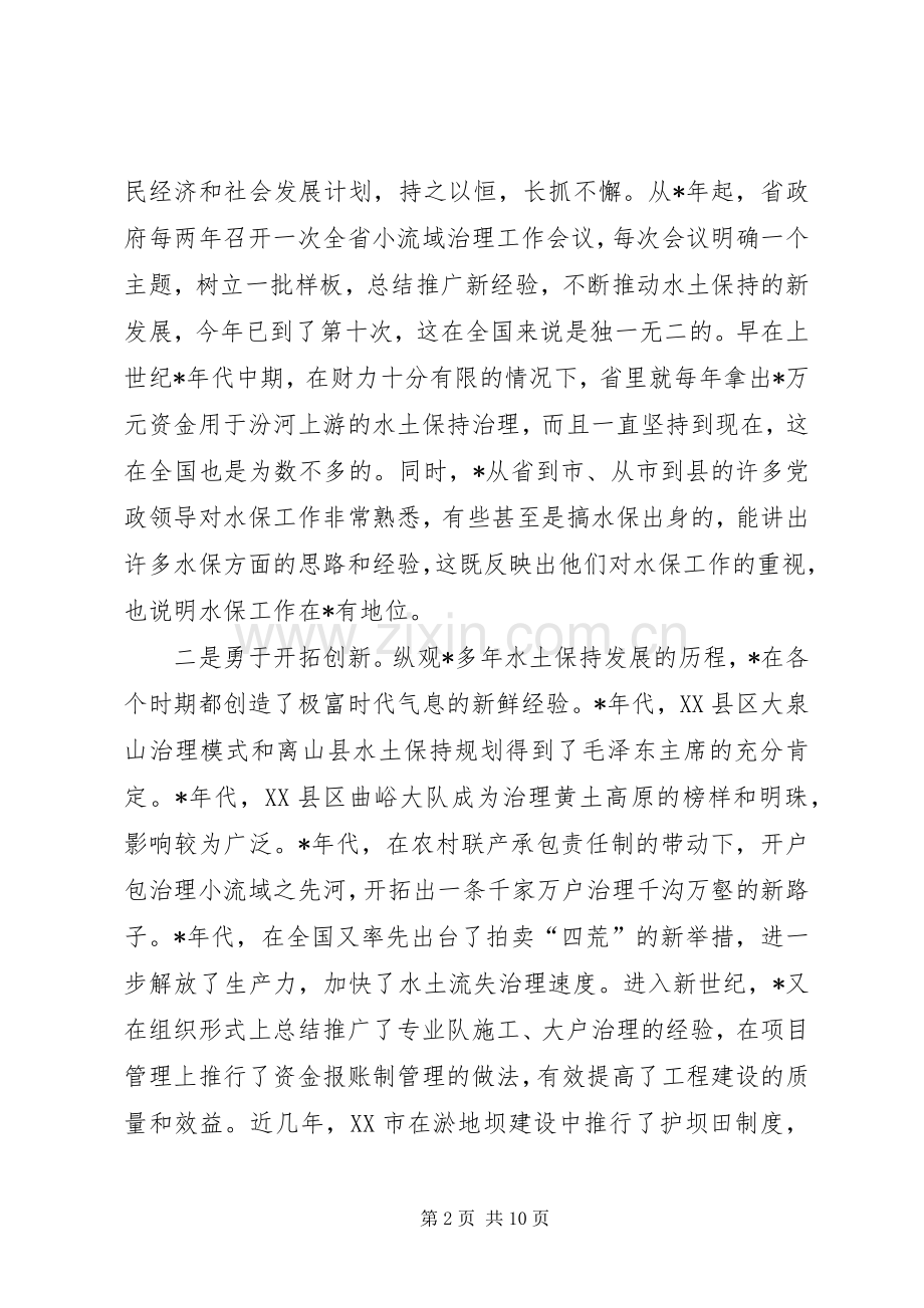 流域治理工作会议发言稿.docx_第2页