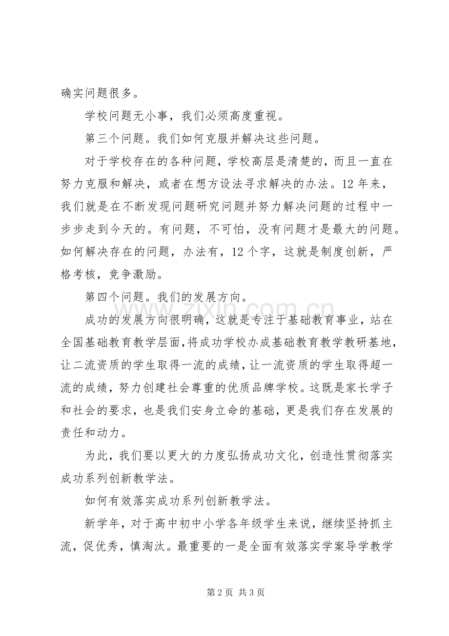 在新学年开学典礼上的发言.docx_第2页