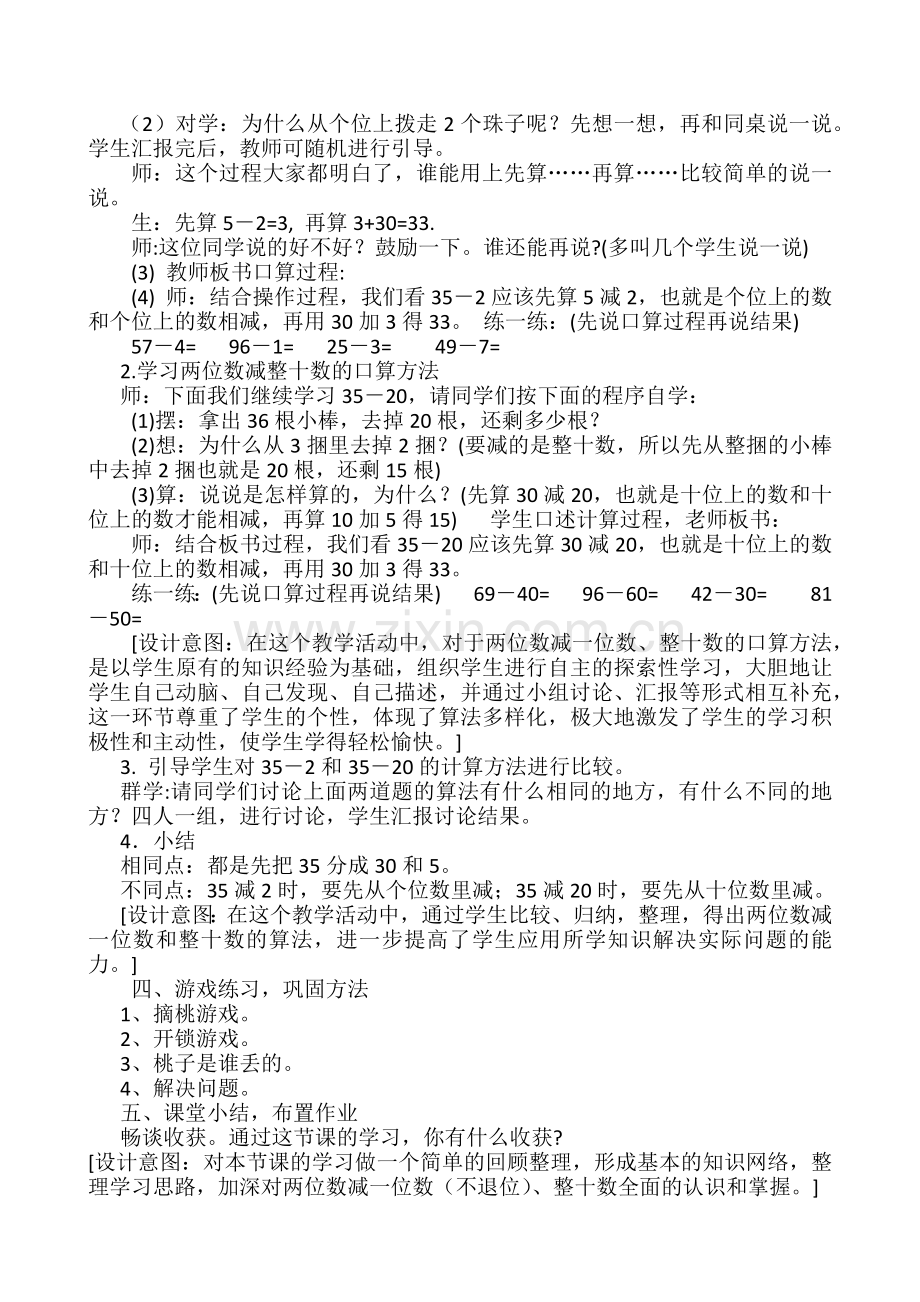 小学数学人教2011课标版一年级《-两位数减一位数和整十数》教学设计.docx_第2页