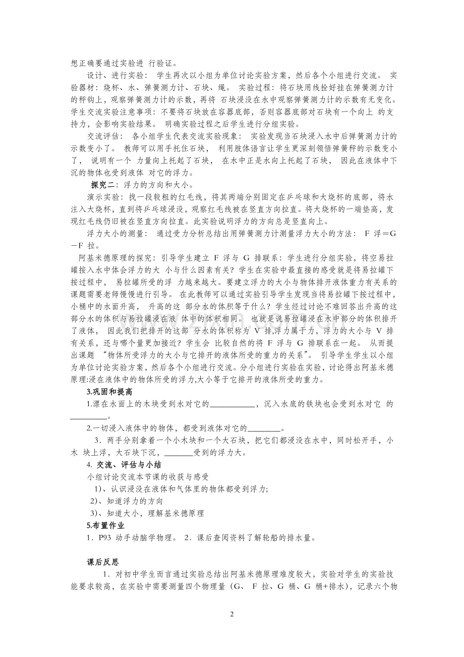 《浮力》教学设计及反思.doc_第2页