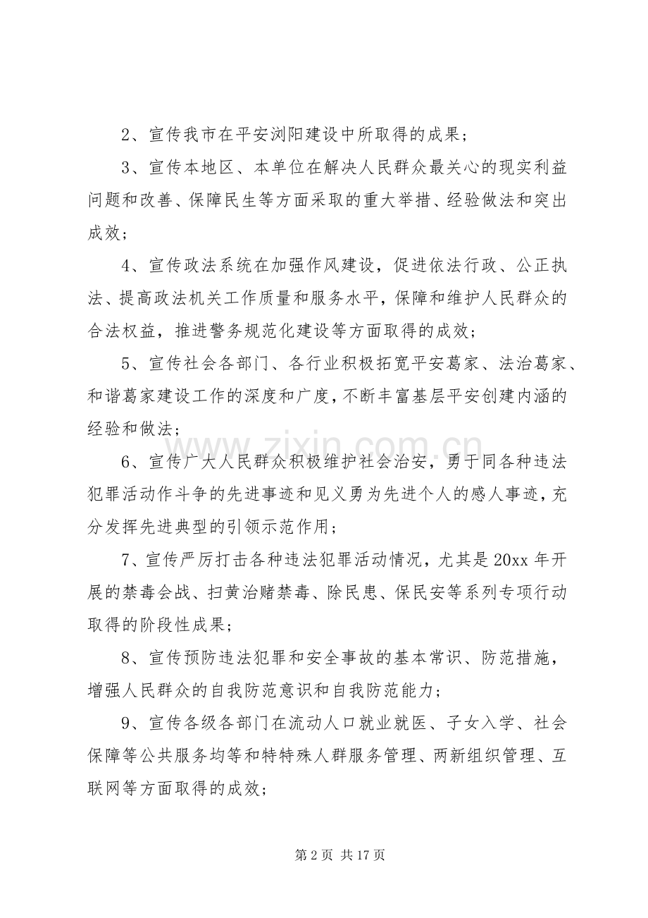 平安小区建设方案.docx_第2页