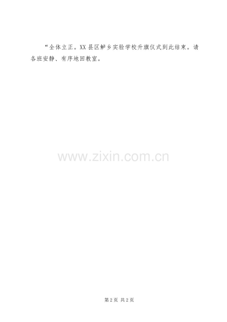 小学升旗仪式的主持稿.docx_第2页