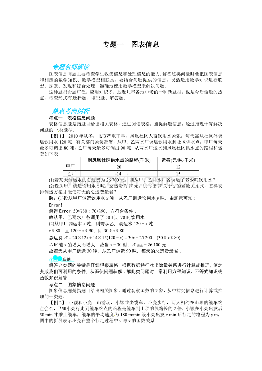 专题一图表信息.doc_第1页