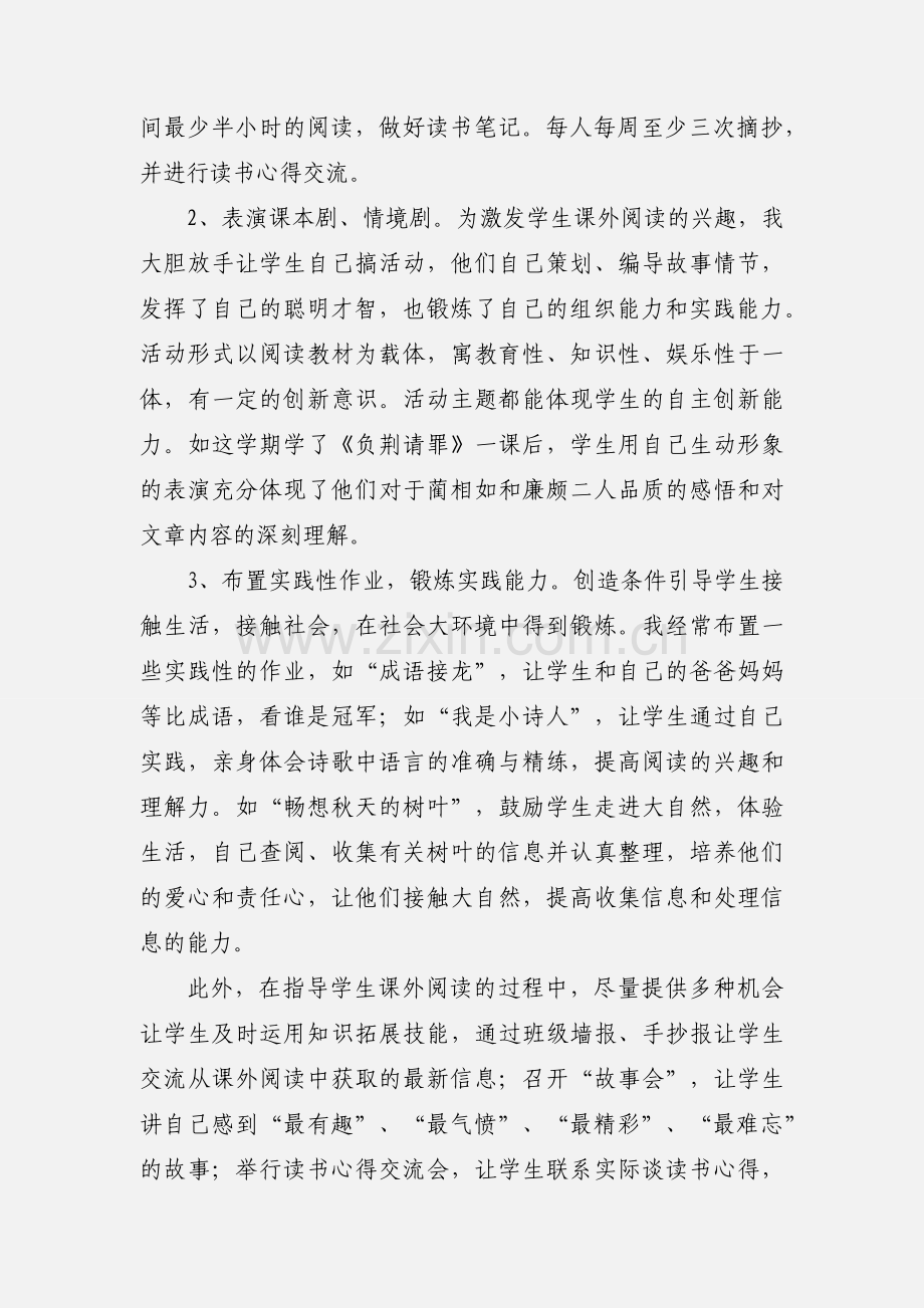 班 级 读 书 活 动 总 结.docx_第2页