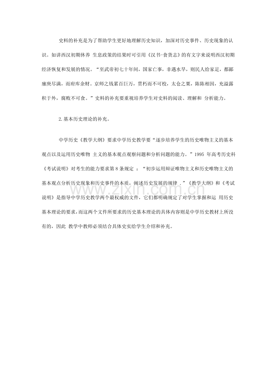 高中历史教学论文：高中历史教学中的课堂讨论.doc_第2页