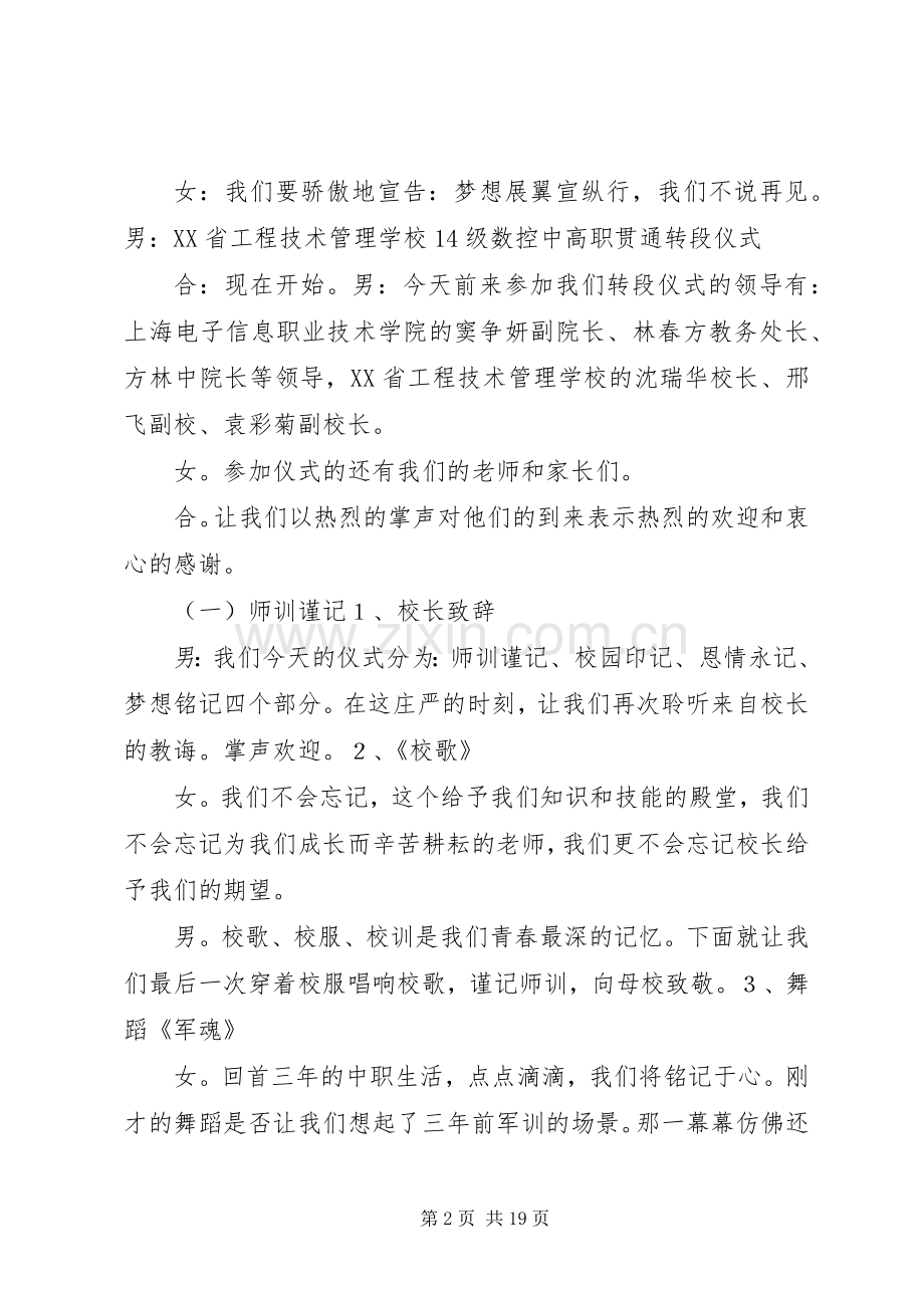 20XX年级贯通班主持词(1).docx_第2页