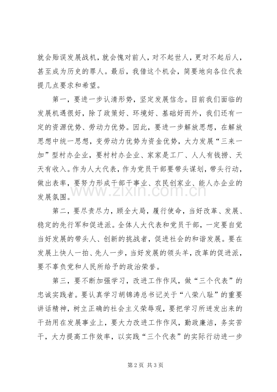 在全镇人代会闭幕时的讲话.docx_第2页