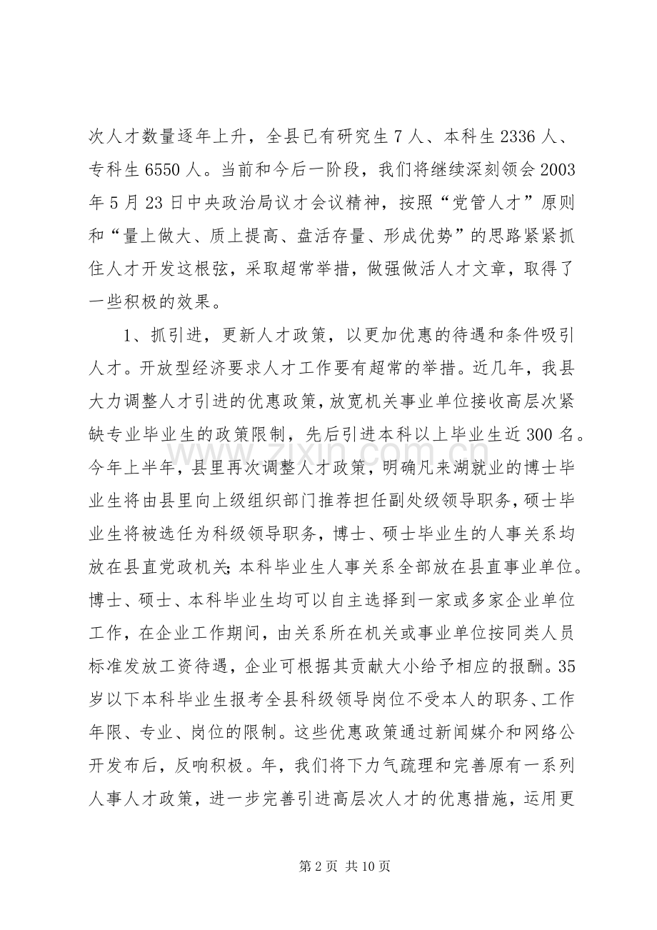 县人事局工作实施方案.docx_第2页