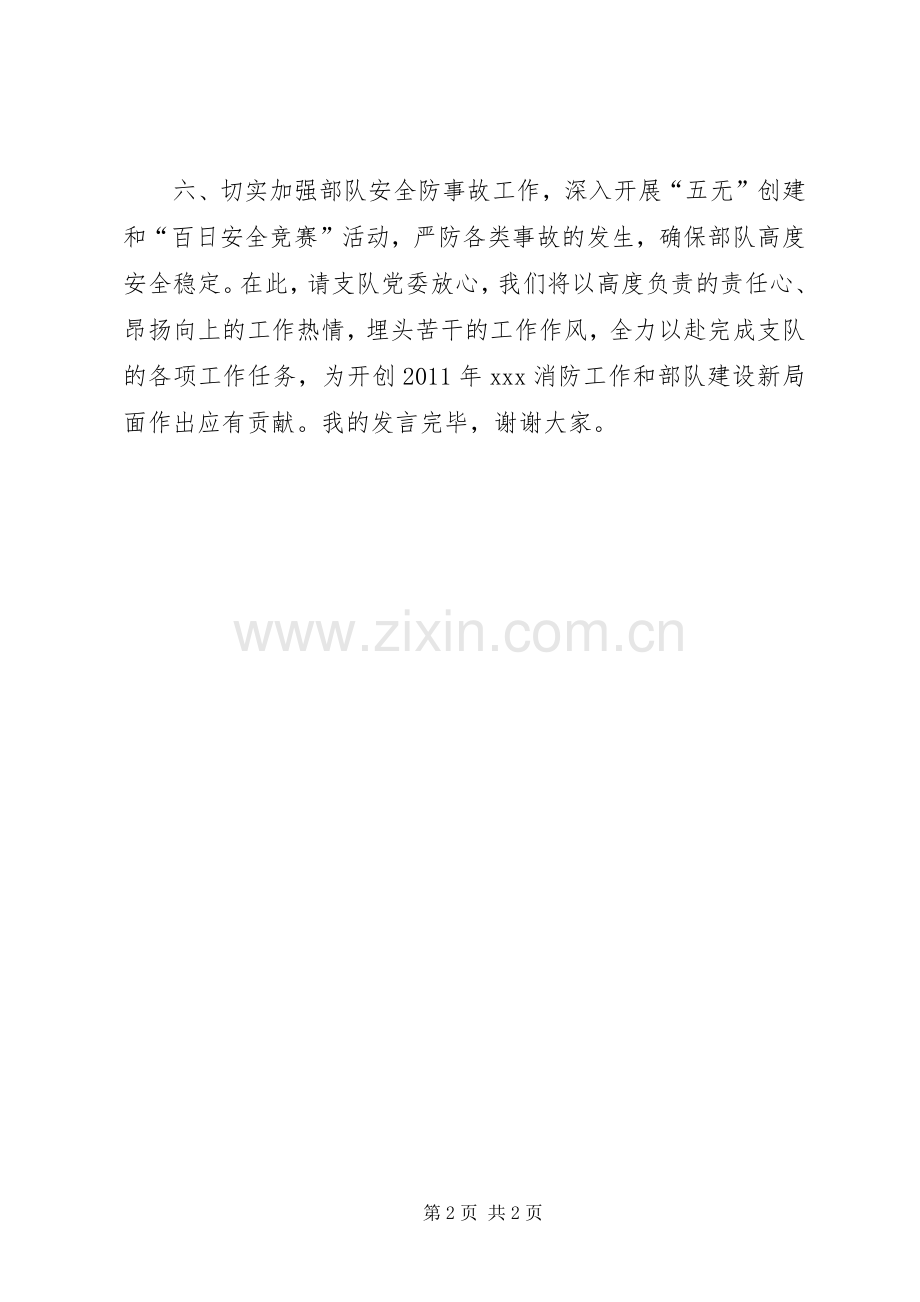消防部队表态发言.docx_第2页