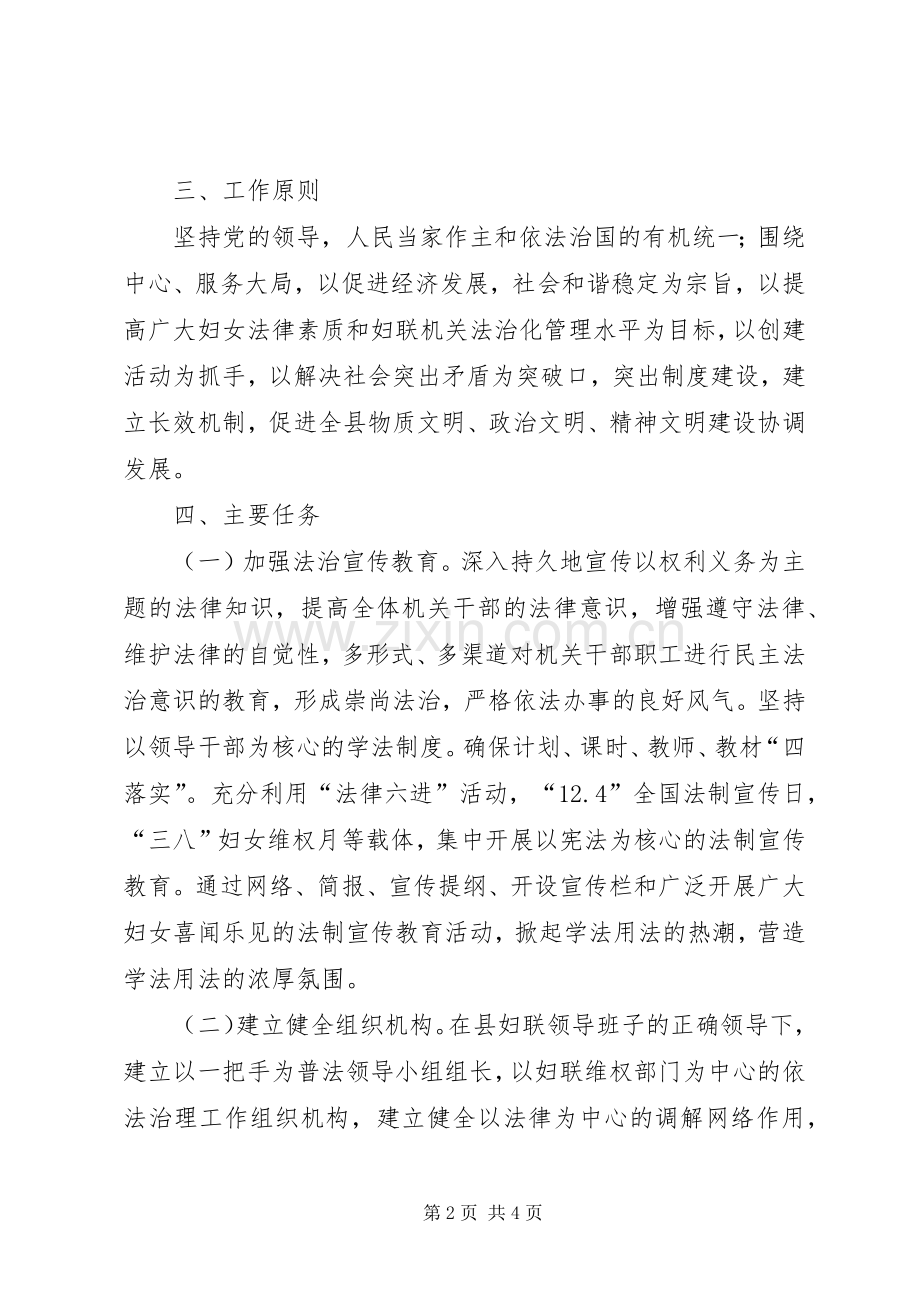 妇联法治机关创建实施方案.docx_第2页