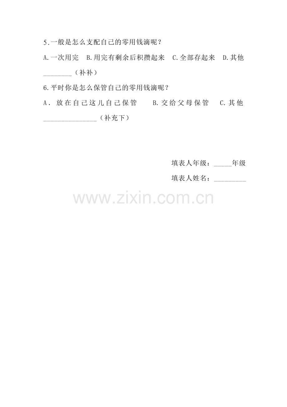 小学生零用钱支配情况调查问卷.doc_第2页