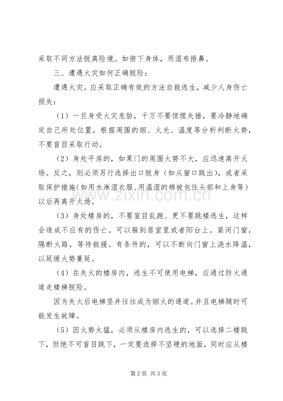 秋季防火安全教育讲话稿.docx_第2页