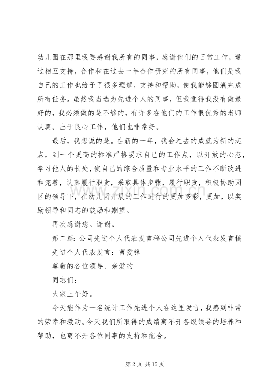 公司先进个人代表发言_1.docx_第2页