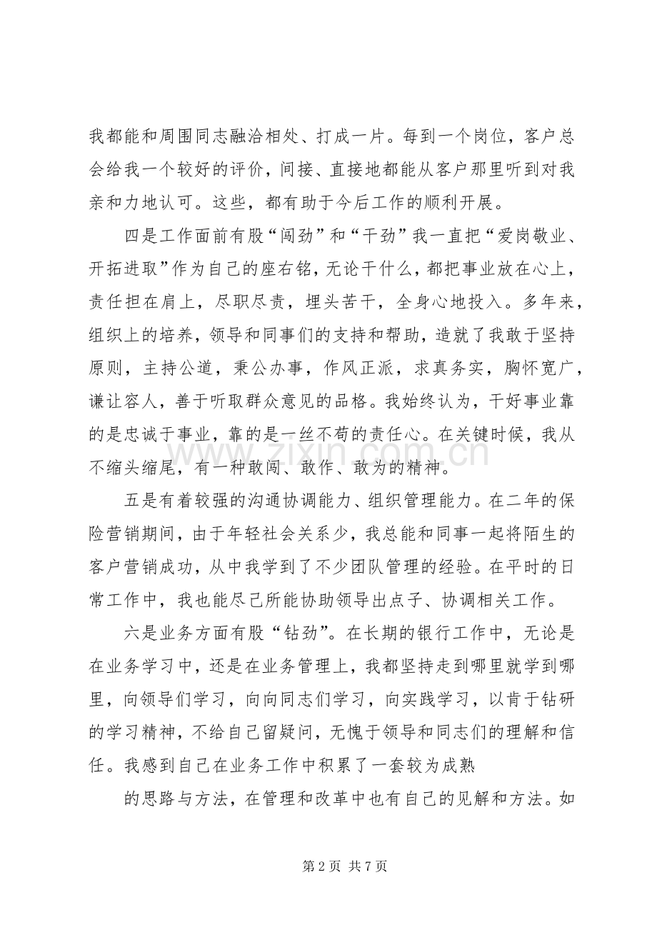 银行支行行长职位竞选演讲稿.docx_第2页