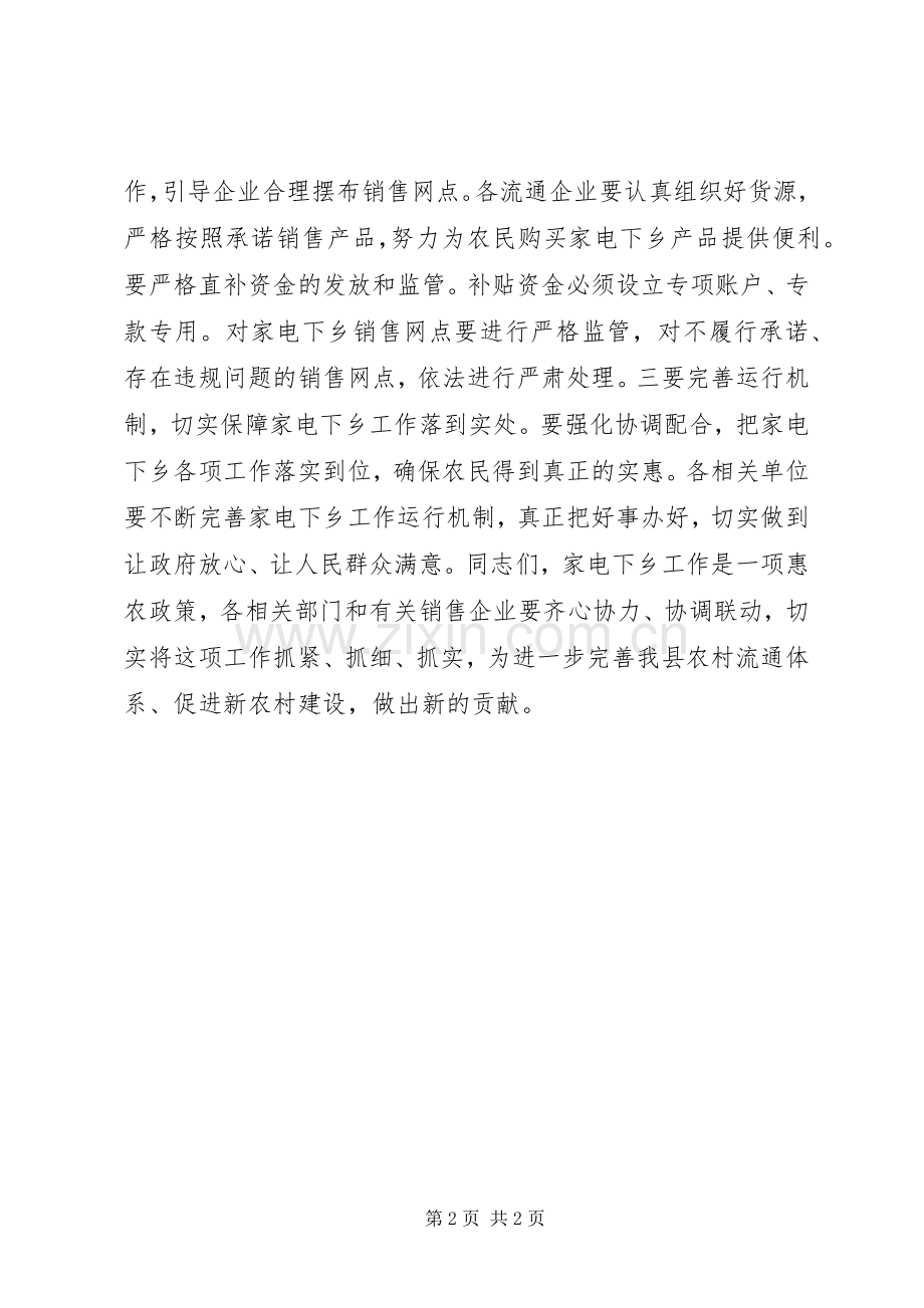 家电下乡启动仪式讲话.docx_第2页
