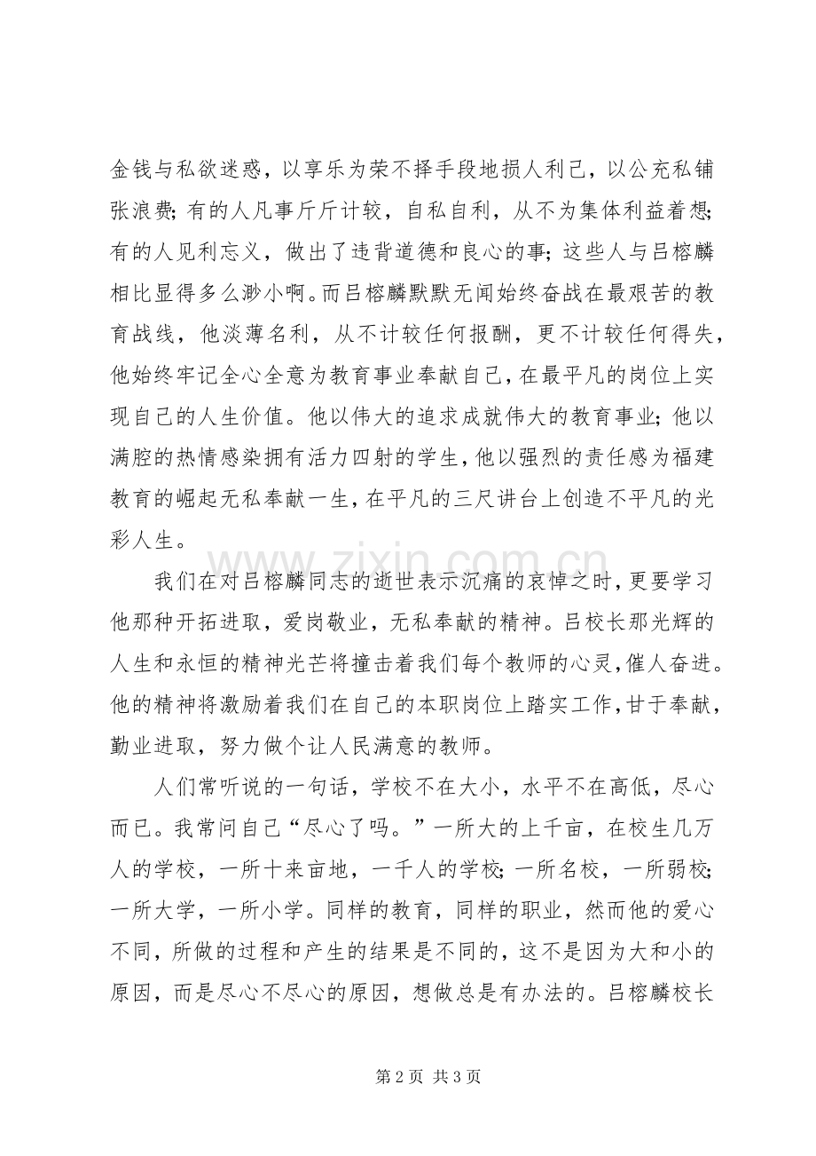 吕榕麟事迹报告会观后感 .docx_第2页