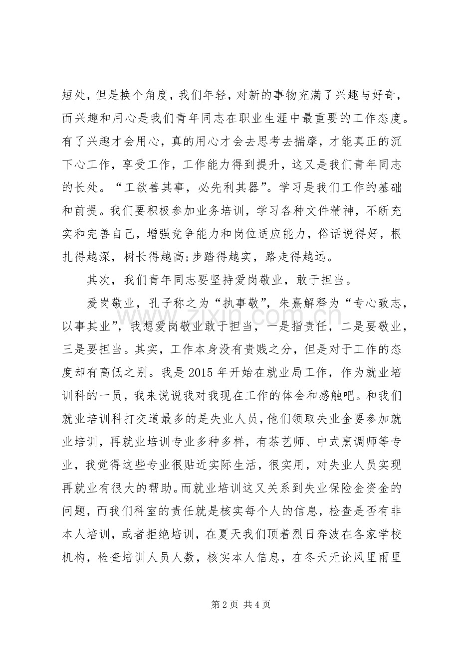 人社局爱岗敬业敢于担当演讲稿.docx_第2页