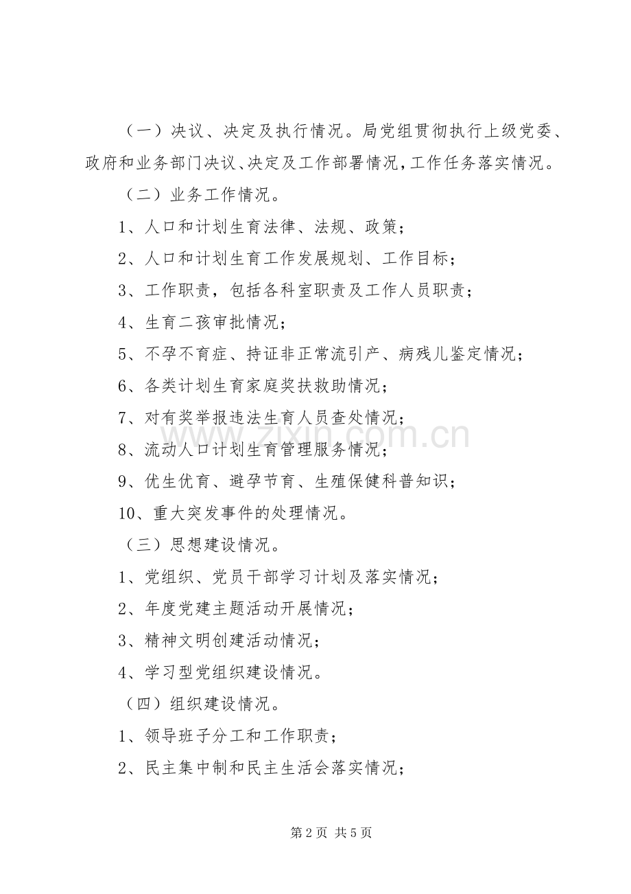 XX县区学院路小学党务公开工作方案5篇 .docx_第2页