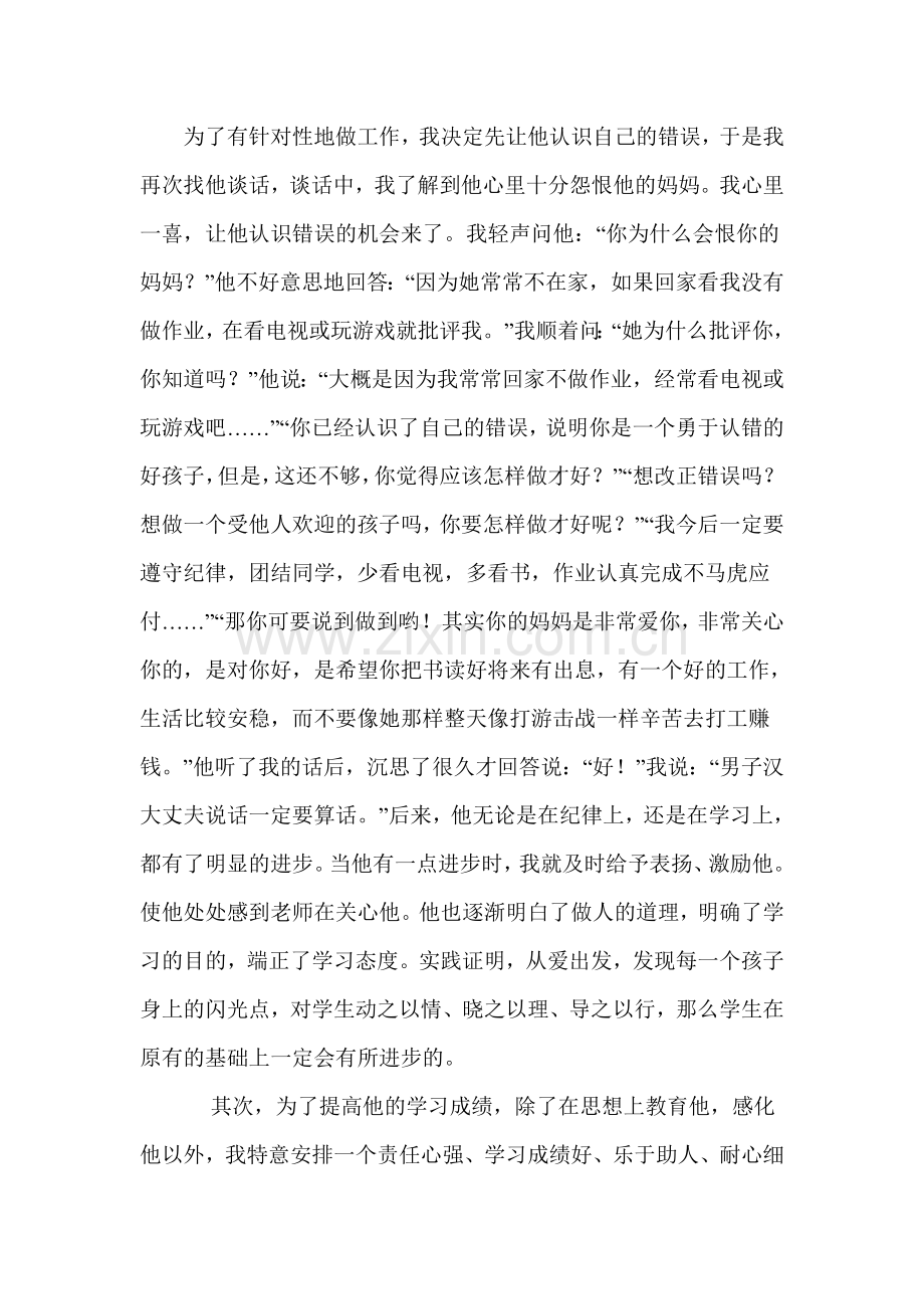 中学班主任工作案例.doc_第2页