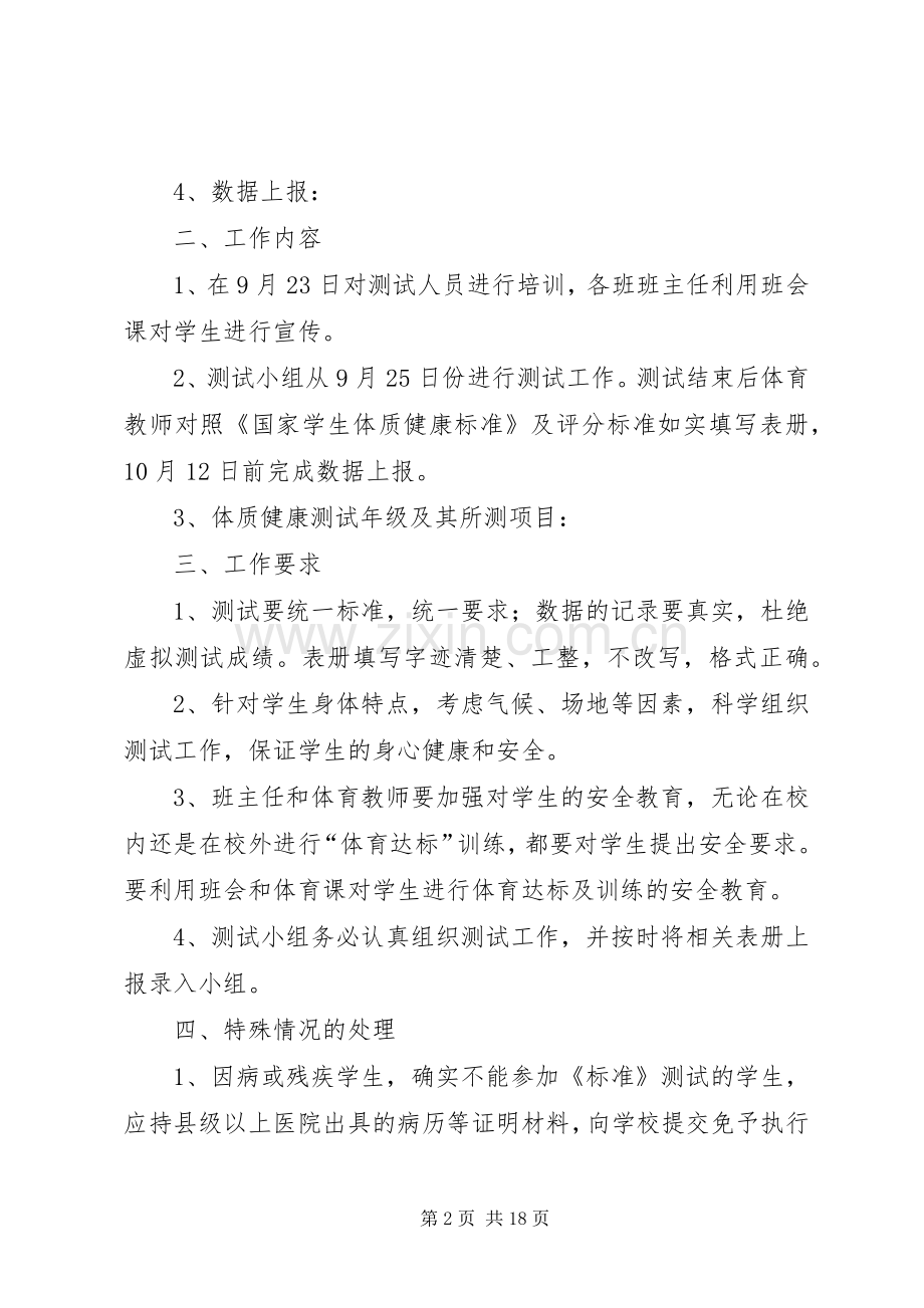 体质健康测试方案.docx_第2页