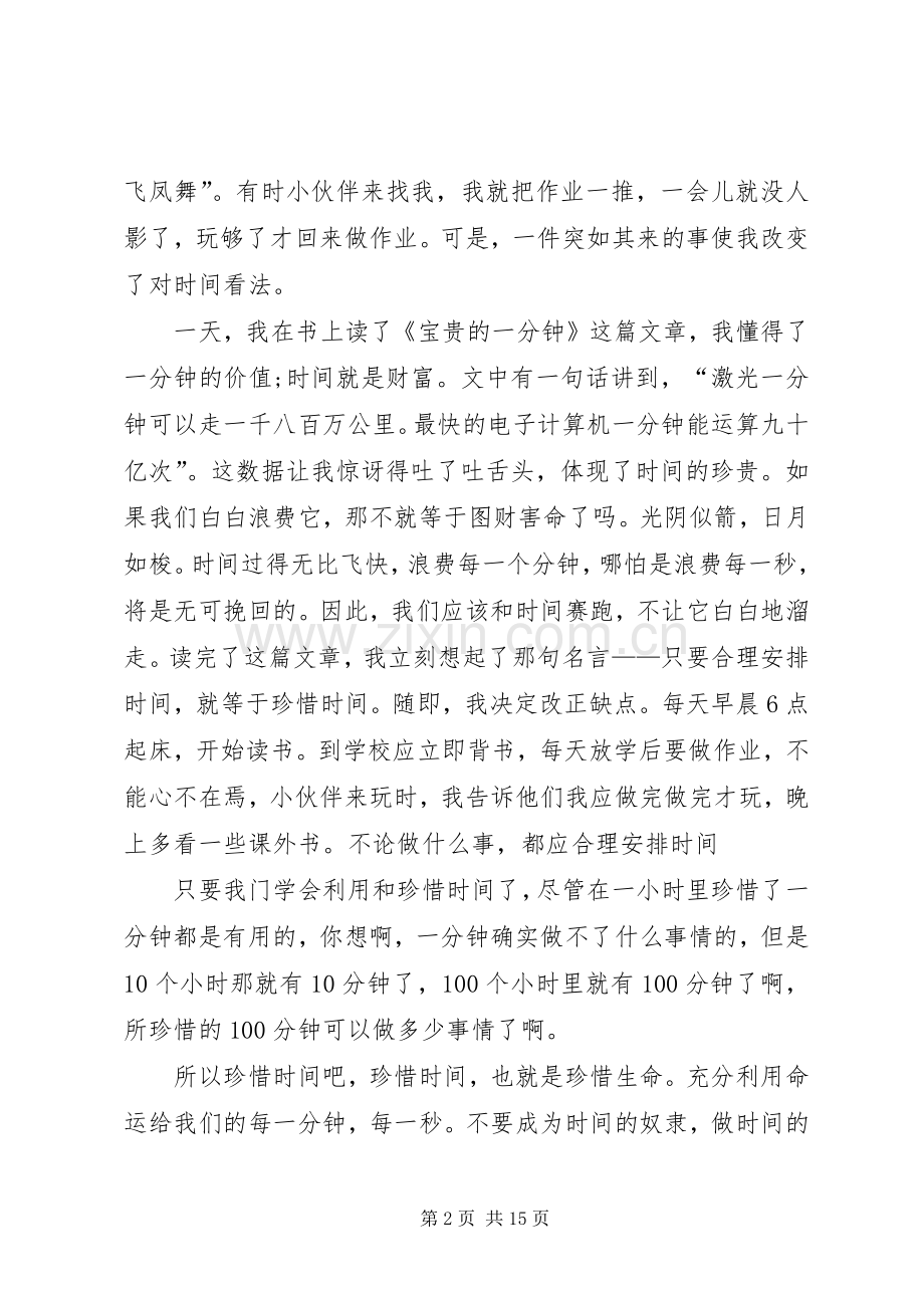 关于时间的演讲稿.docx_第2页