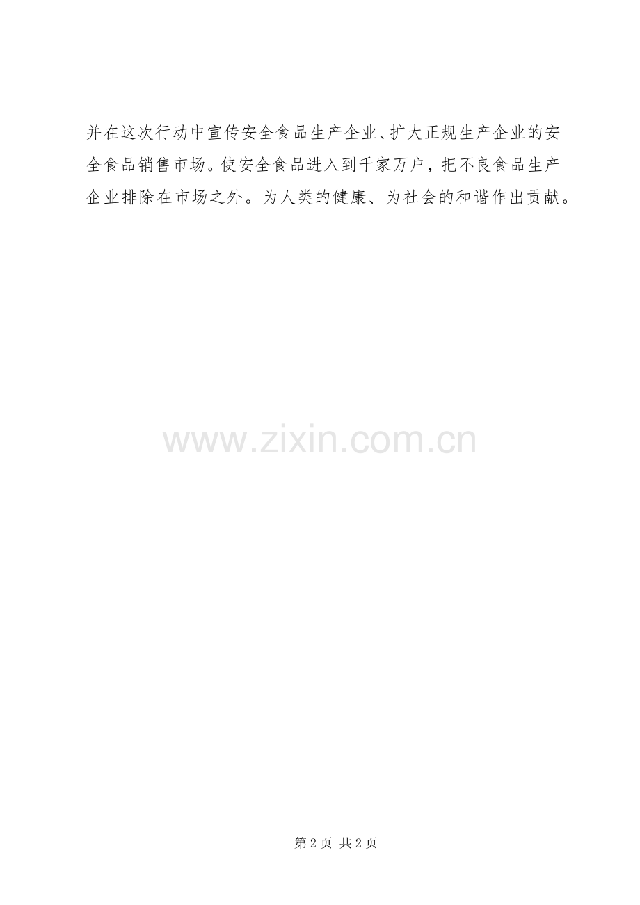 安全食品工程的倡议书范文.docx_第2页