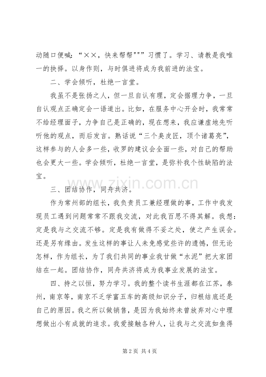 《六项精进》读后感(2).docx_第2页