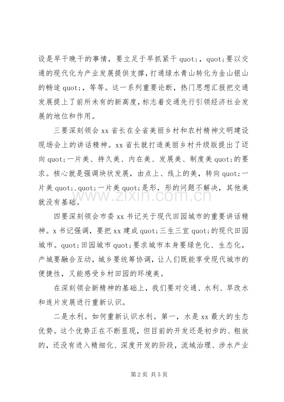 全市交通水利旱改水专题会讲话稿.docx_第2页