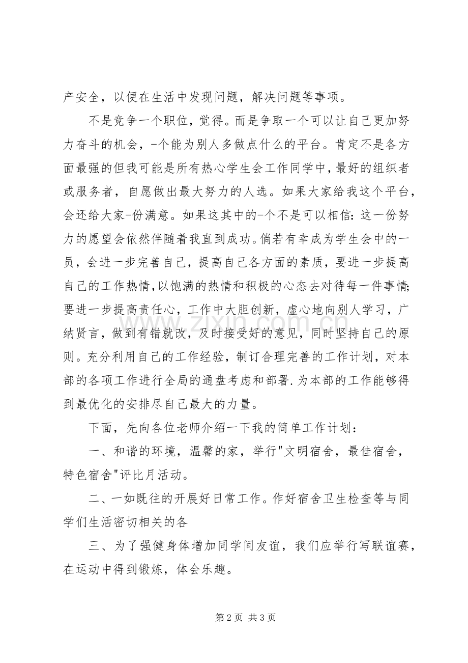 竞选生活部长精彩演讲材料.docx_第2页