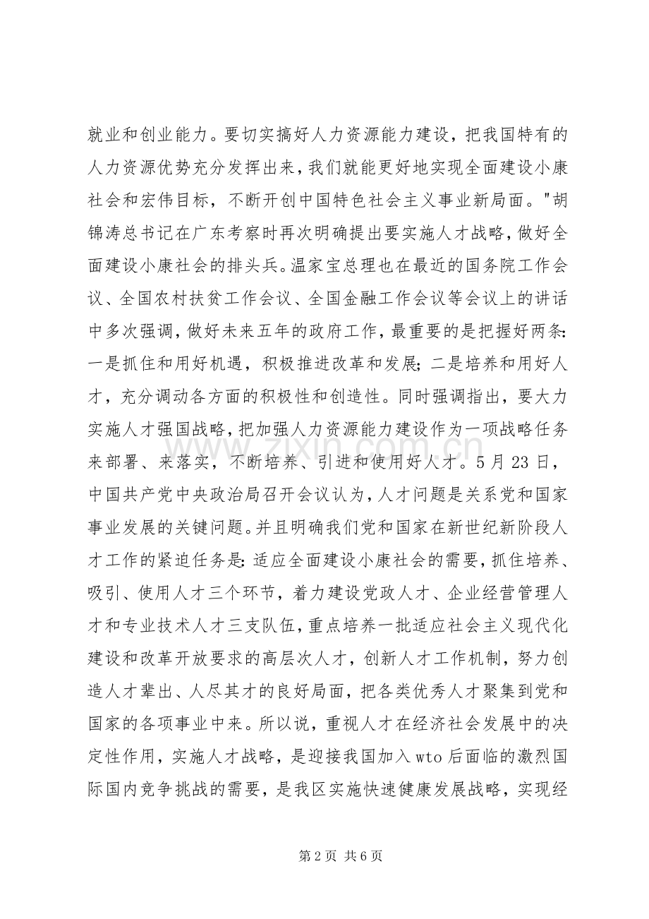 干部培训小组会议上的讲话.docx_第2页