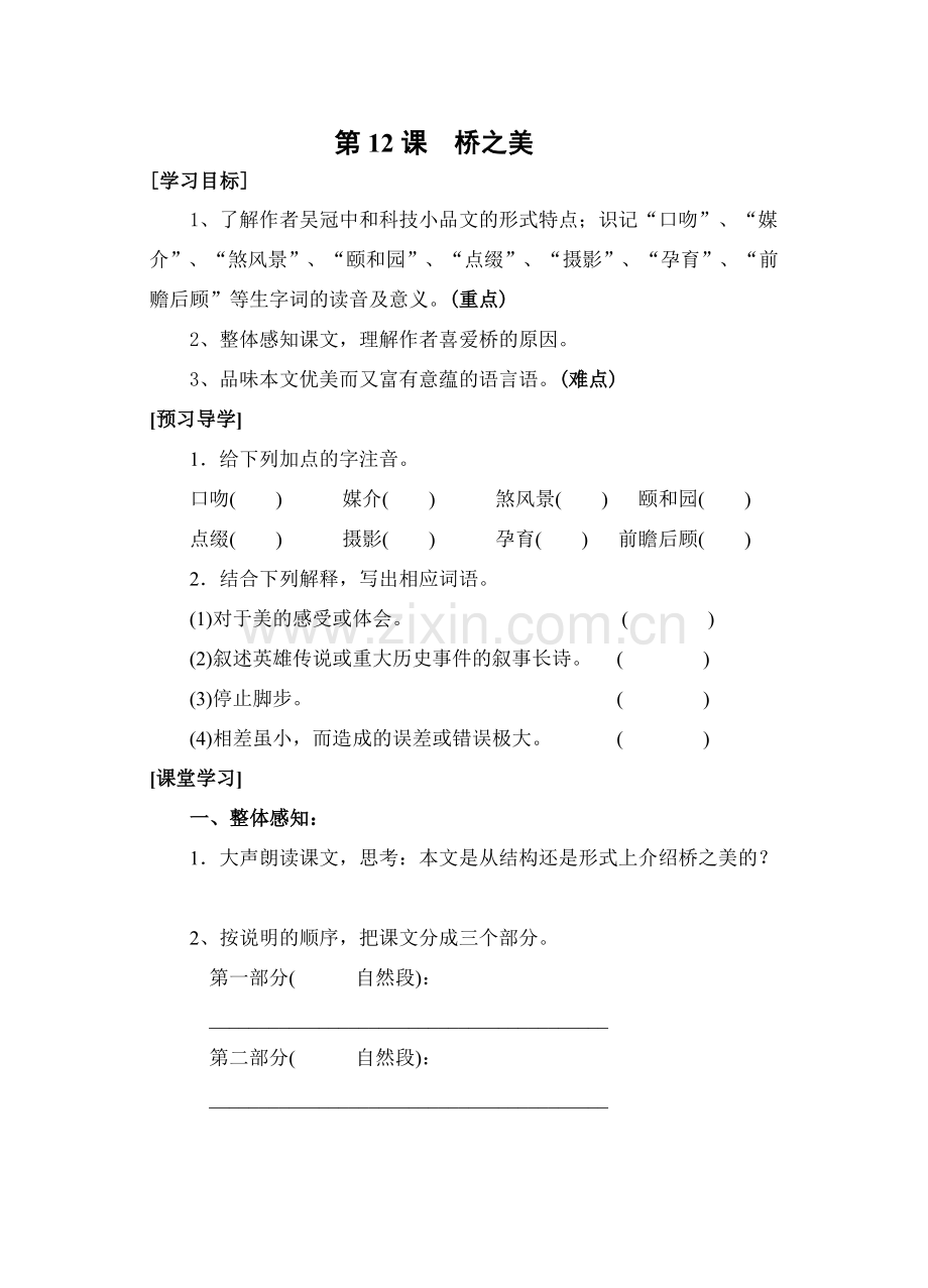 桥之美导学案.doc_第1页