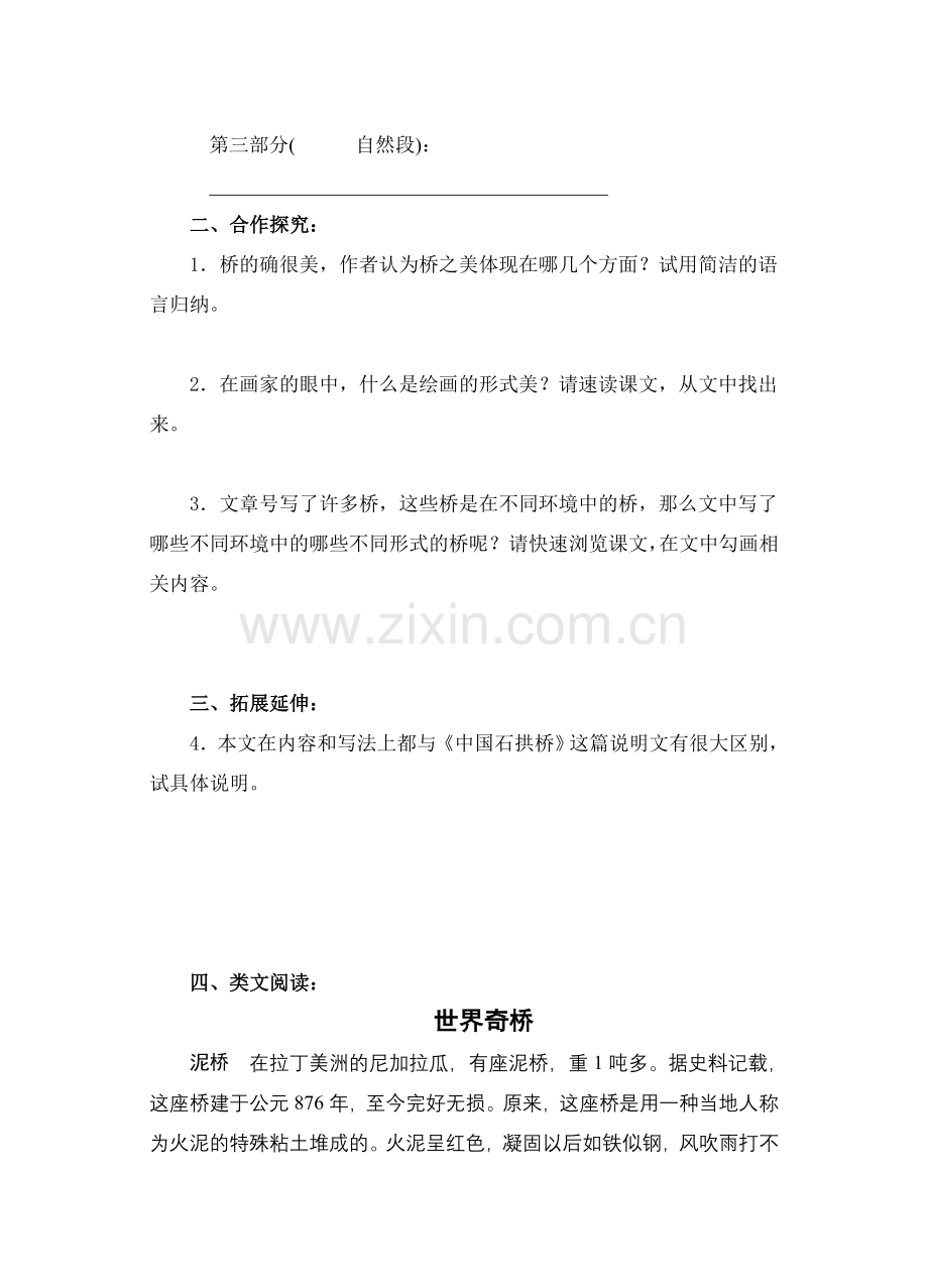 桥之美导学案.doc_第2页