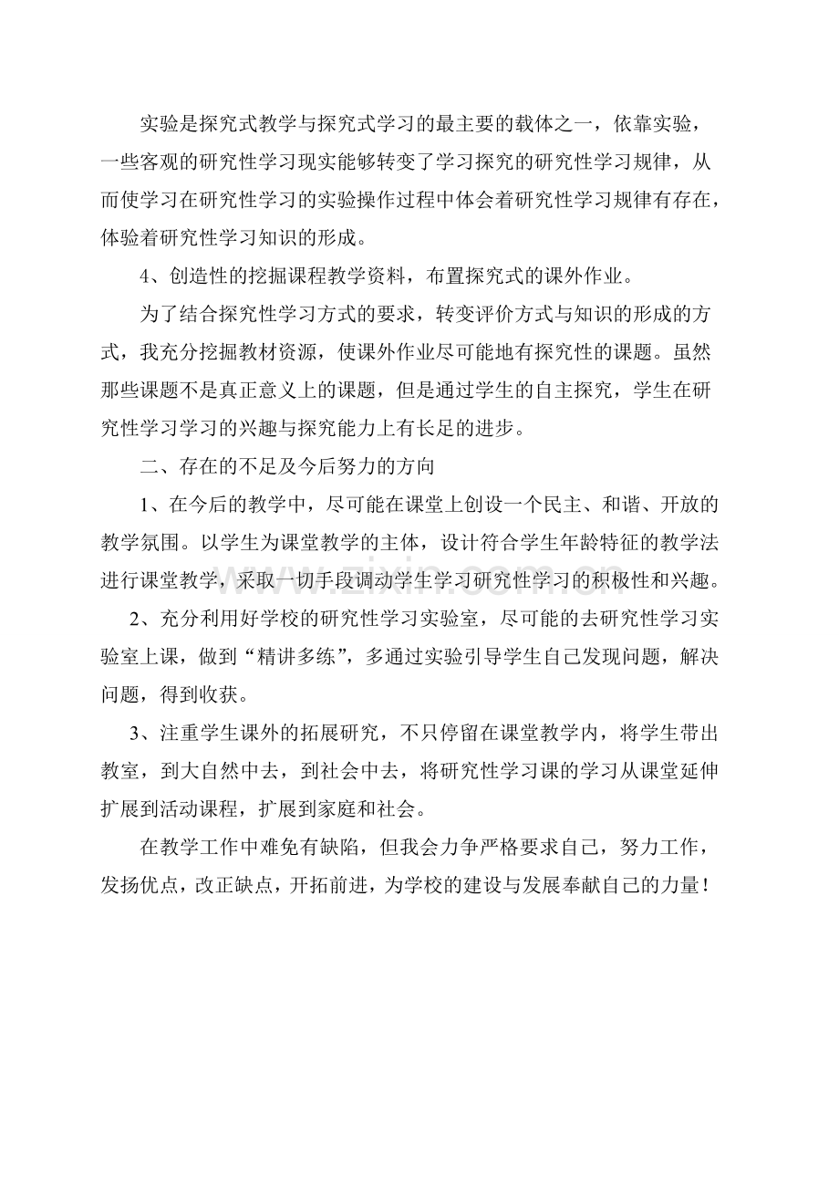 六年级研究性学习工作总结.doc_第2页