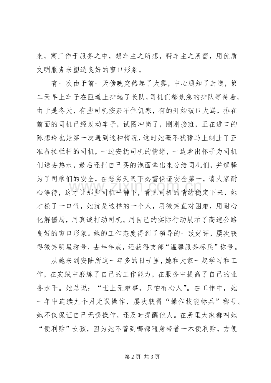 要做就做最优秀的(陈松演讲稿).docx_第2页