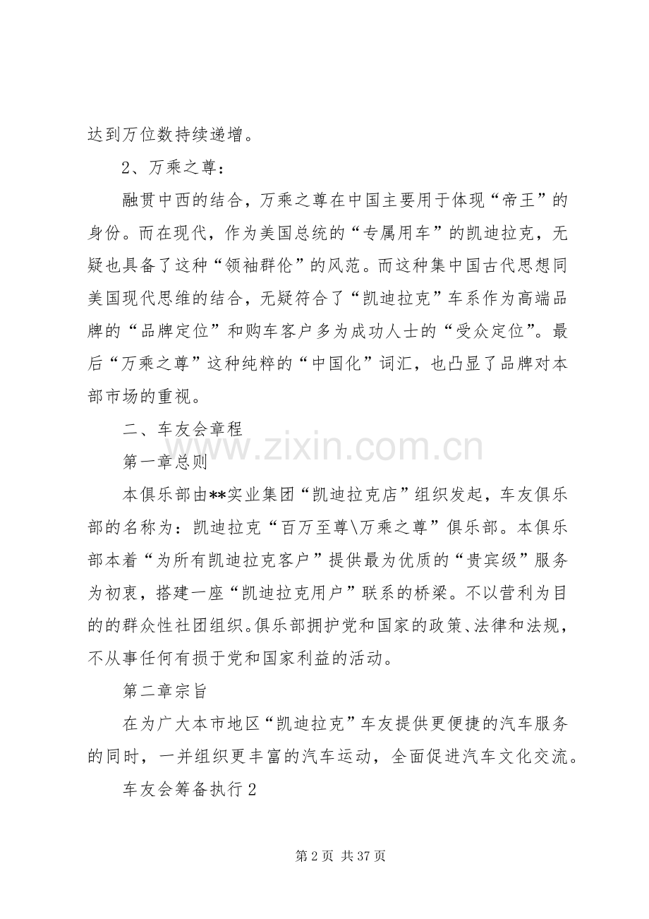 凯迪拉克车友会创建实施方案.docx_第2页