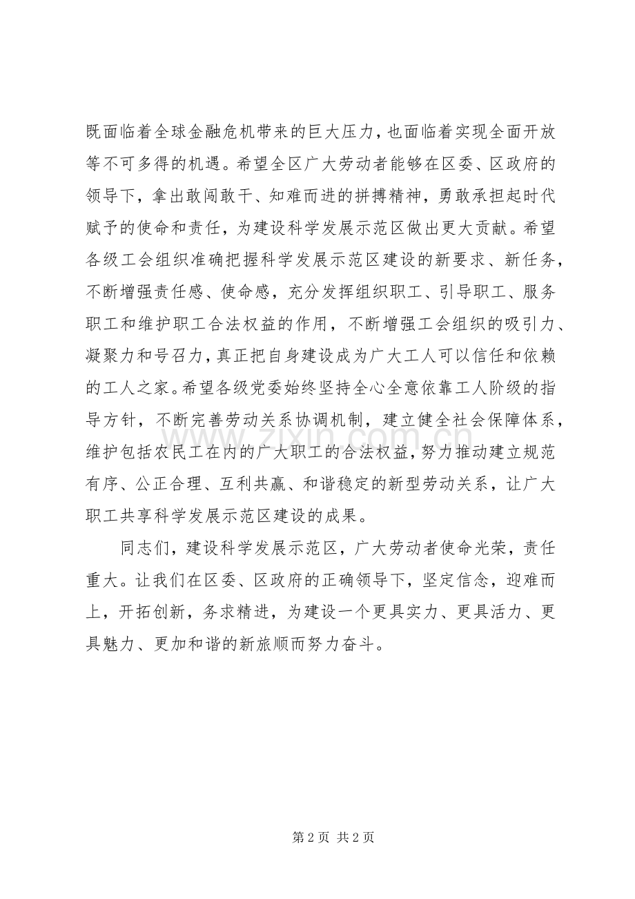 在全区庆“五一”国际劳动节活动讲话.docx_第2页