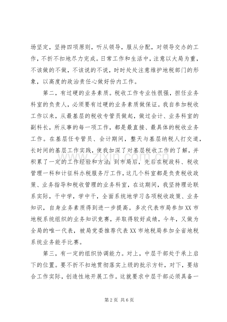 竞税务中层干部演讲.docx_第2页