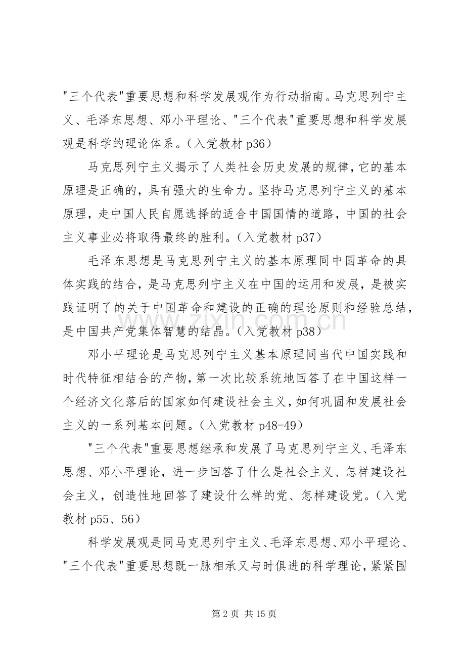 党章党规及系列讲话学习辅导材料.docx_第2页
