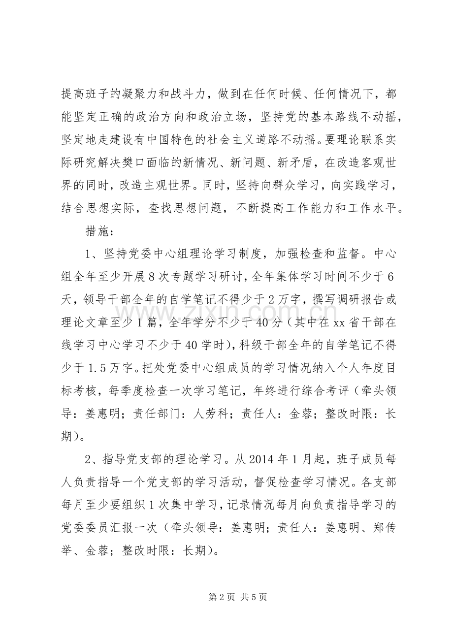电排站党委党群众路线教育整改实施方案.docx_第2页