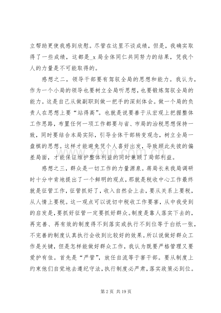 领导就职讲话稿.docx_第2页
