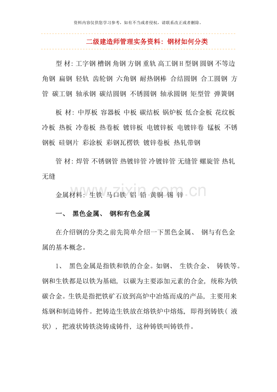二级建造师管理实务资料.doc_第1页