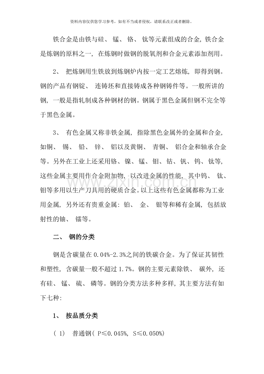 二级建造师管理实务资料.doc_第2页