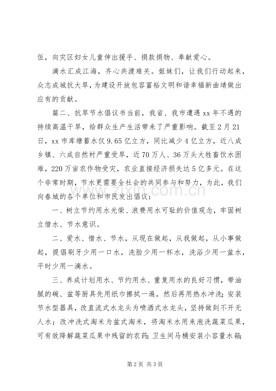抗旱节水倡议书.docx_第2页