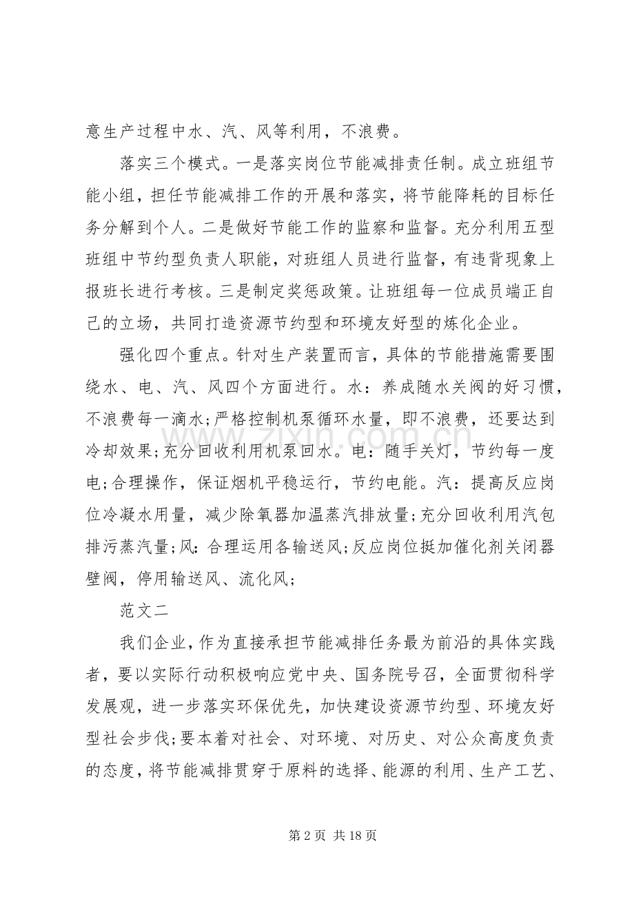 20XX年环保的倡议书4篇.docx_第2页