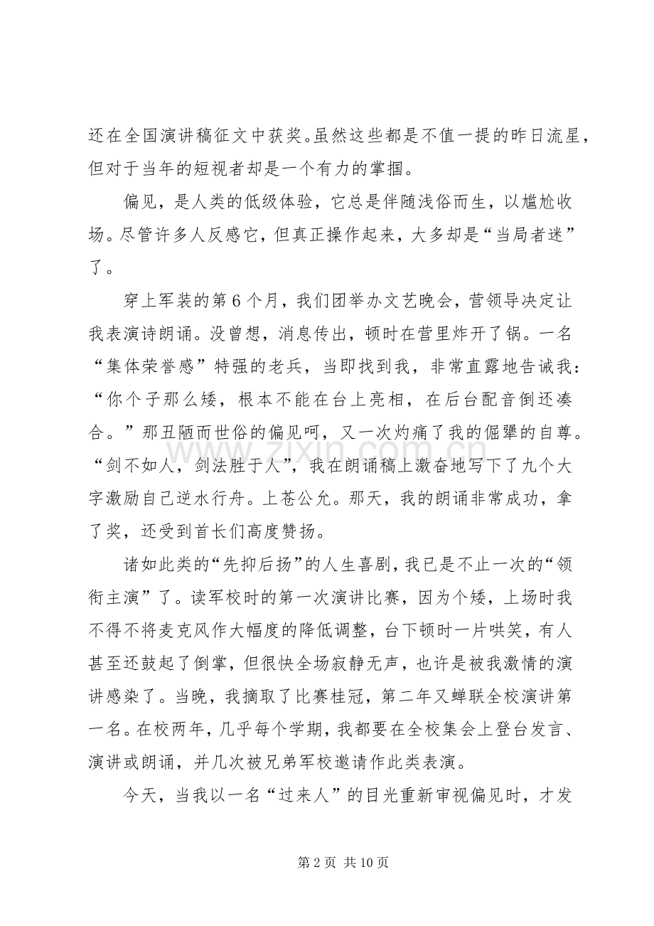 决不向偏见低头演讲稿.docx_第2页