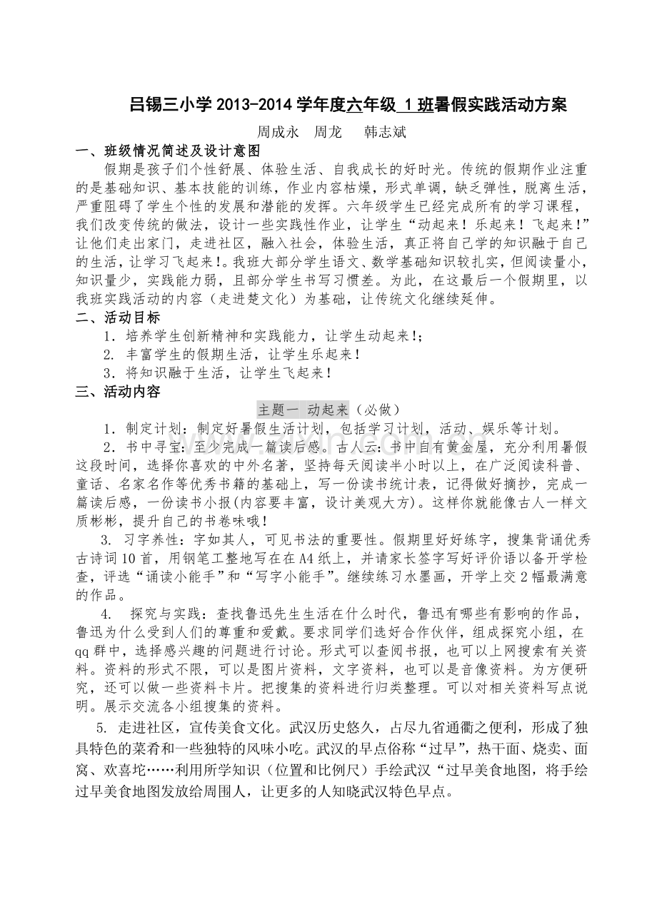六(1)假期实践作业.doc_第1页