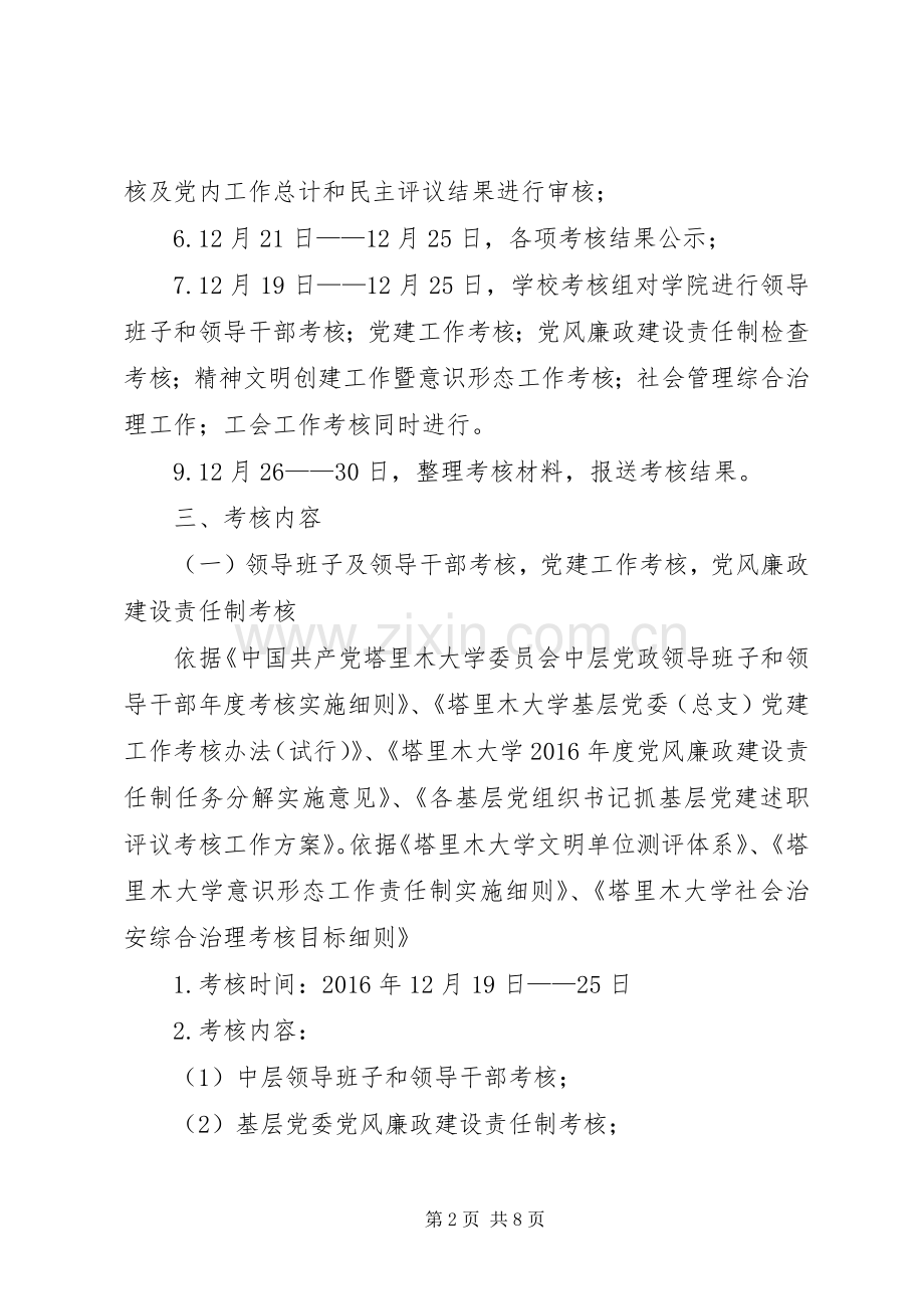 学院XX年度年终考核方案.docx_第2页