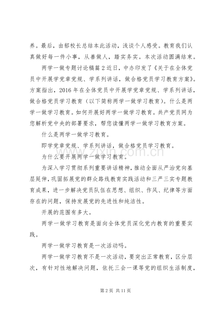 两学一做专题讨论发言6篇.docx_第2页