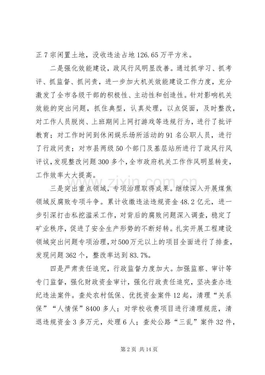 政府廉政工作电视电话大会讲话稿.docx_第2页